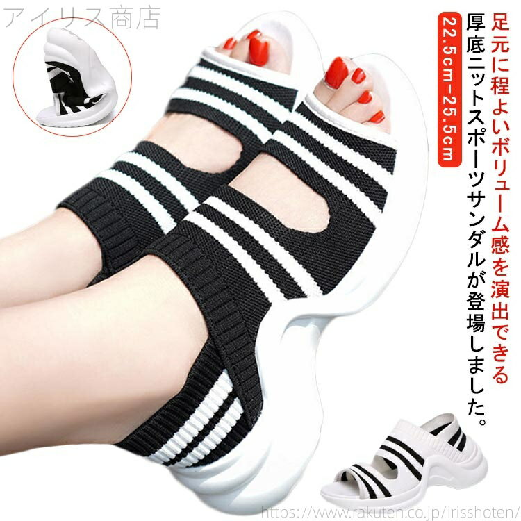 【送料無料】厚底 スポーツサンダル スニーカーサンダル 厚底サンダル レディース スポーツメッシュサ..