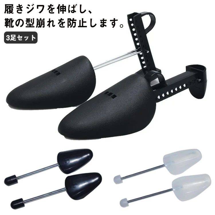 【送料無料】3足セット シューキーパー シューツリー 型崩れ防止 皺防止 ゴルフ 靴 くつ メンズ 靴の型崩れ防止 靴ケア用品　スタンダード