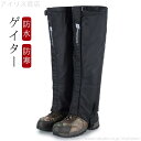 【送料無料】ゲイター 防水 スパッツ ズボン 足カバー 雪よけ足カバー ハイキング 防水 メンズ レインウェア 裏起毛 ゲイター 防砂 登山