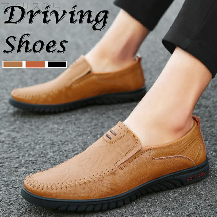 【送料無料】モカシンシューズ レザーシューズ メンズ靴 本革 牛革 ドライビングシューズ ローファー アウトドアカジュアルシューズ