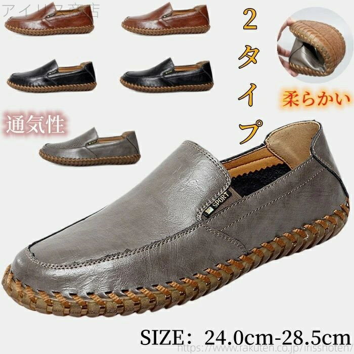 【送料無料】デッキシューズ メンズ ドライビングシューズ レザーシューズ モカシン 牛革 2タイプ コンフォートシューズ ローファー