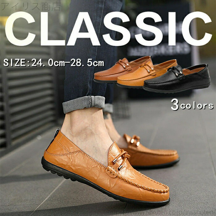 【送料無料】本革 モカシンシューズ レザーシューズ メンズ靴 ドライビングシューズ ローファー アウトドア カジュアルシューズ ローカット