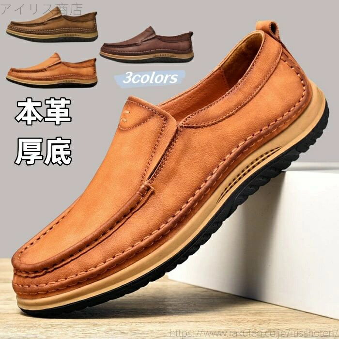 【送料無料】本革 ドライビングシューズ 厚底 レザーシューズ メンズ靴 アウトドア カジュアルシューズ コンフォートシューズ 革靴 男性靴
