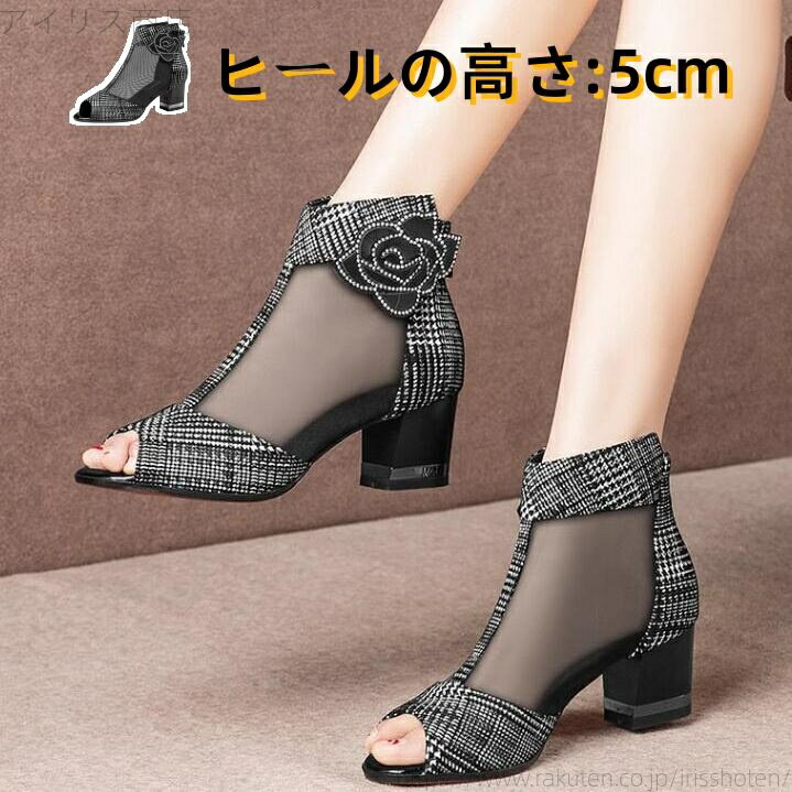 【送料無料】ショートブーツ 太ヒール チャンキーヒール オープントゥブーツ レディース パンプス メッシュ ハイヒール サマーブーツ