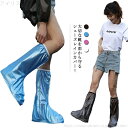 【送料無料】ジップアップ 着脱簡単 滑り止め 男女兼用 レインブーツ 防水 カバー シューズ レイン 足カバー レインカバー雨具 防水