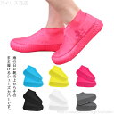 【送料無料】ショート丈 靴カバー レイン 防水 雨具 携帯 伸縮 レディース メンズ 滑り止め 雨 カバー レインシューズ レインシューズカバー