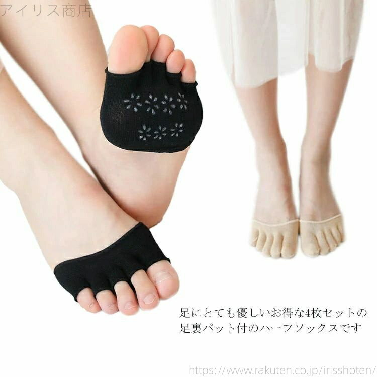 【送料無料】フルフィンガー 足裏パット 4枚セット ハーフソックス 4枚セット レディース ソックス カバー 滑り止め
