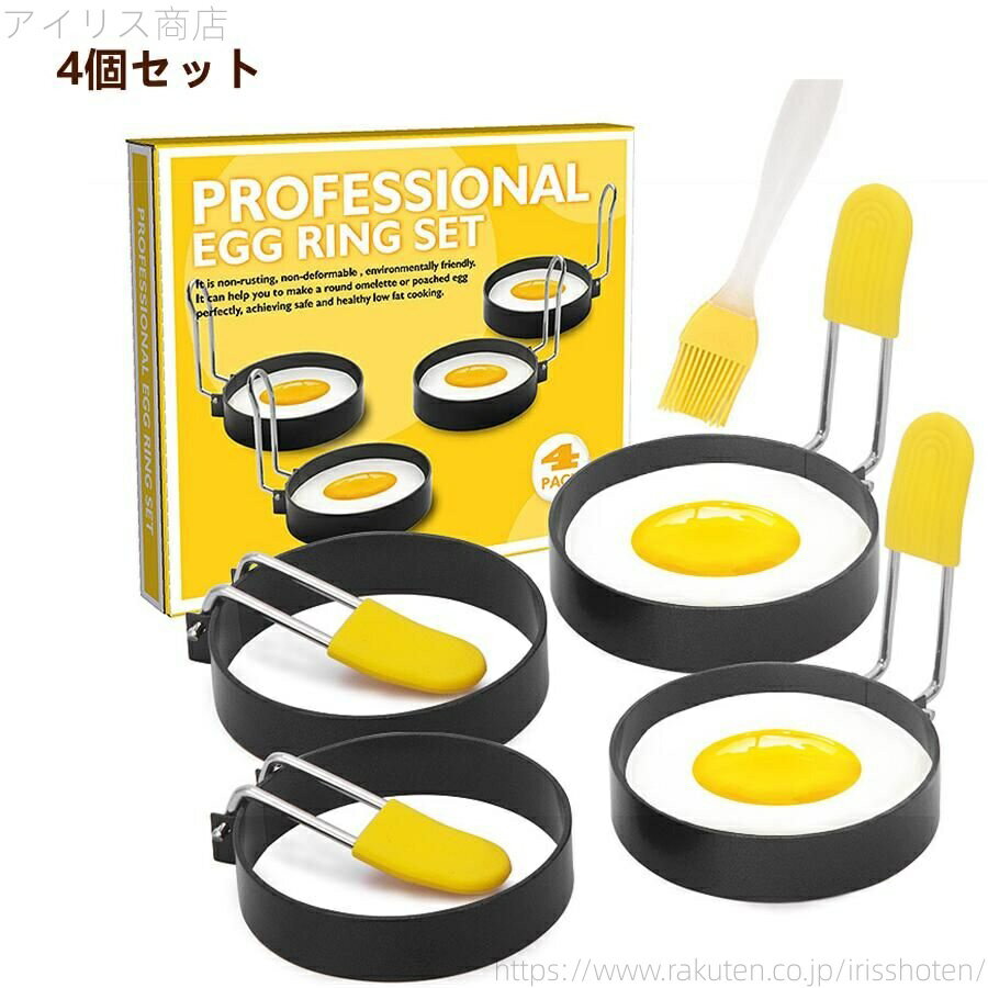 【送料無料】目玉焼きリング 目玉焼き金型 エッグリング 4個セット 焦げ付き防止 ステンレス製 ハンドル付き 火傷防止 おしやれ パンケーキ 卵オムレツ 調理 製菓道具 フライパン用 キャラ弁当
