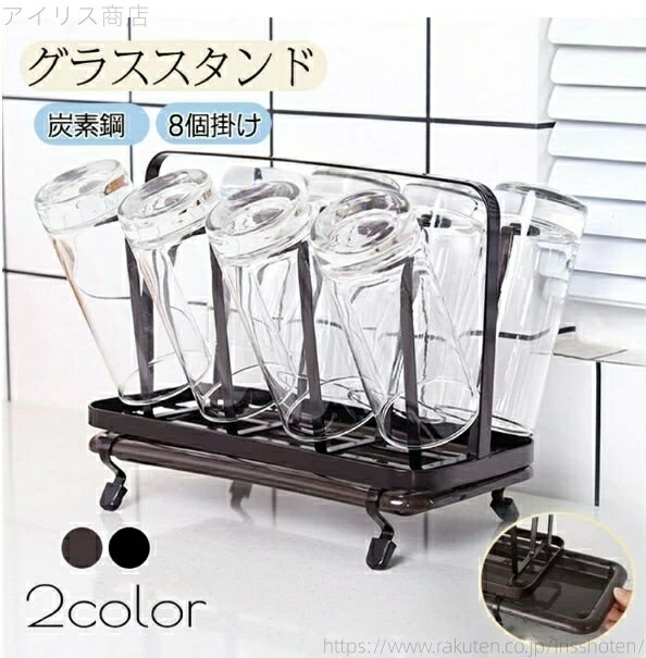 【送料無料】おしゃれ コップ置き 乾燥 ほこり防止 水切り 水筒スタンド 水切り デスク キッチン収納用..