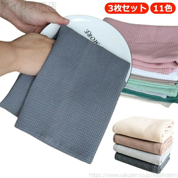 【送料無料】【送料無料】ふきん カウンタークロス ループ付き 3枚セット テーブルクロス キッチンタオル 拭きん 吸水 45x65cm