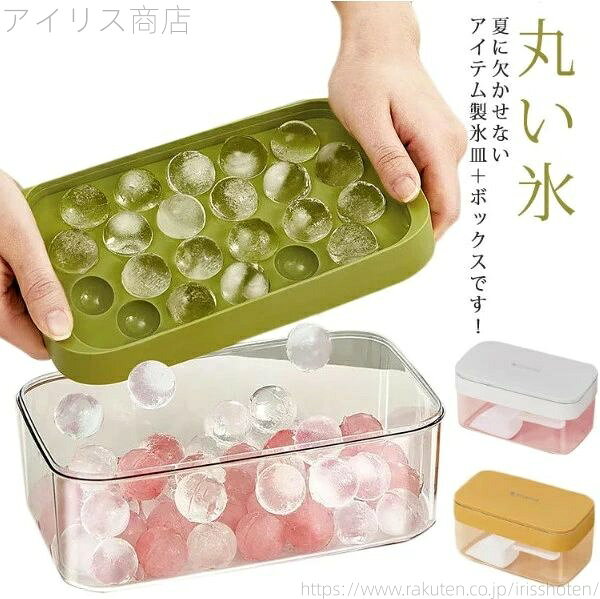 【送料無料】収納ボックス ケース付き 蓋付き アイストレイ 丸氷 球体 氷 丸い アイスボール 製氷機 製氷器 蓋付き 丸い氷 製氷皿
