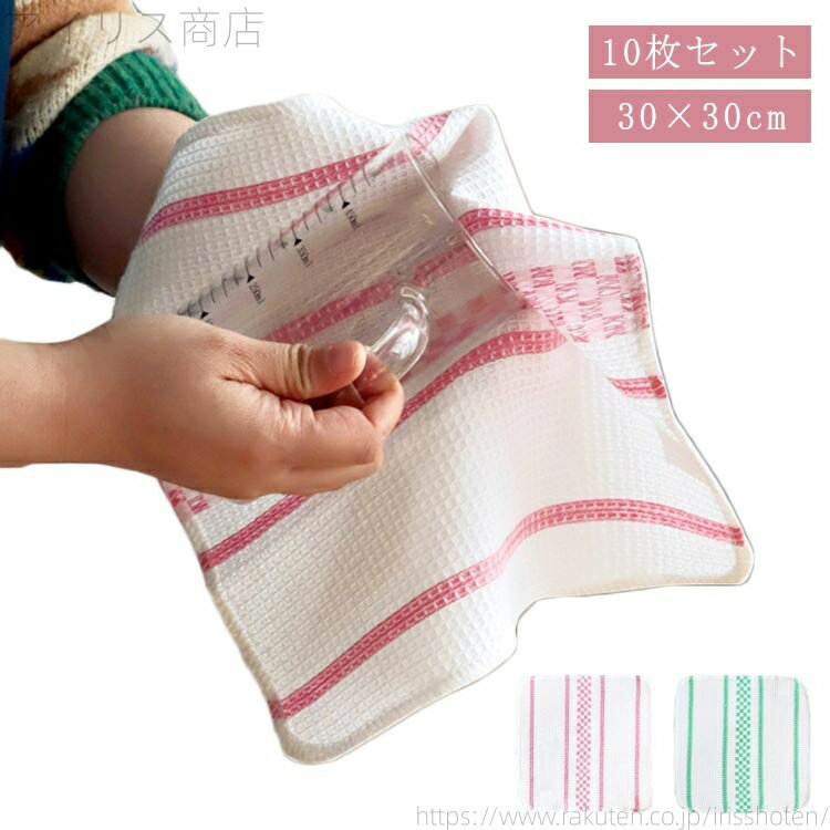 【送料無料】オリジナル格子柄台ふきん 10枚入 消臭 フキン 布巾 キッチンタオル 布きん 35x35cm 抗菌防臭効果 ワッフル 布巾 フキン