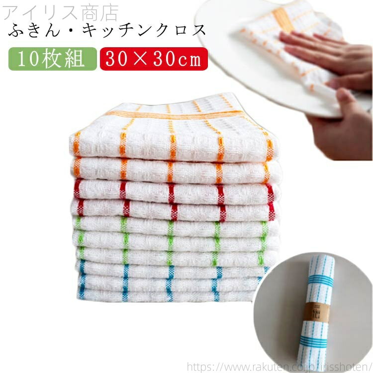 【送料無料】カウンタークロス おしぼり キッチンクロス キッチンクロス 布巾 キッチンクロス キッチンクロス テーブルダスターふきん