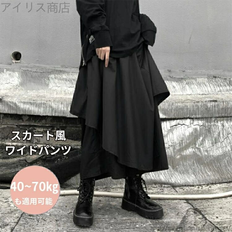 【送料無料】変形 爆売れ変形 レイヤード 袴パンツ ワイド フレアパンツ スカーチョ ユニセックス 変形 レイヤード 漆黒 袴パンツ