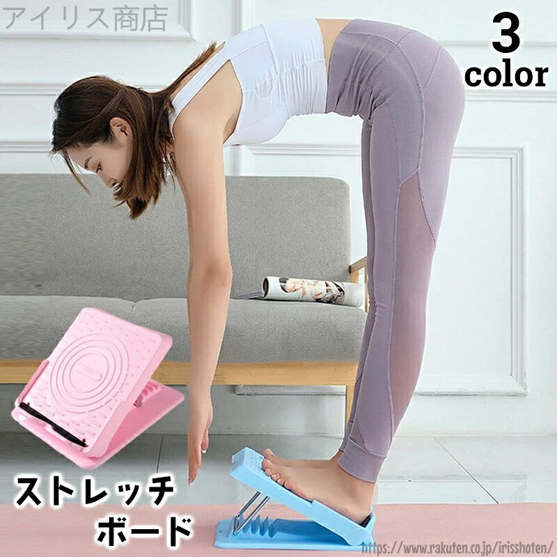 【送料無料】ストレッチングボード ストレッチボード 5段階調節 ふくらはぎ 足首 アキレス腱 下半身 背中 足裏 両足 片足 前屈 伸ばす 前屈