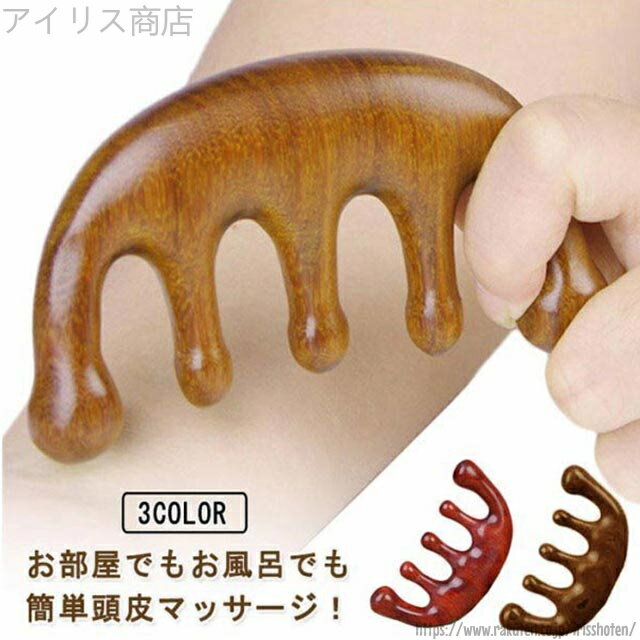 【送料無料】スカルプケア ブラシ ヘアブラシ 頭皮ケア 木櫛 厚型 携帯サイズ 木櫛 抜け毛予防 檀木 頭皮マッサージ 髪用ブラシ 頭皮ケア