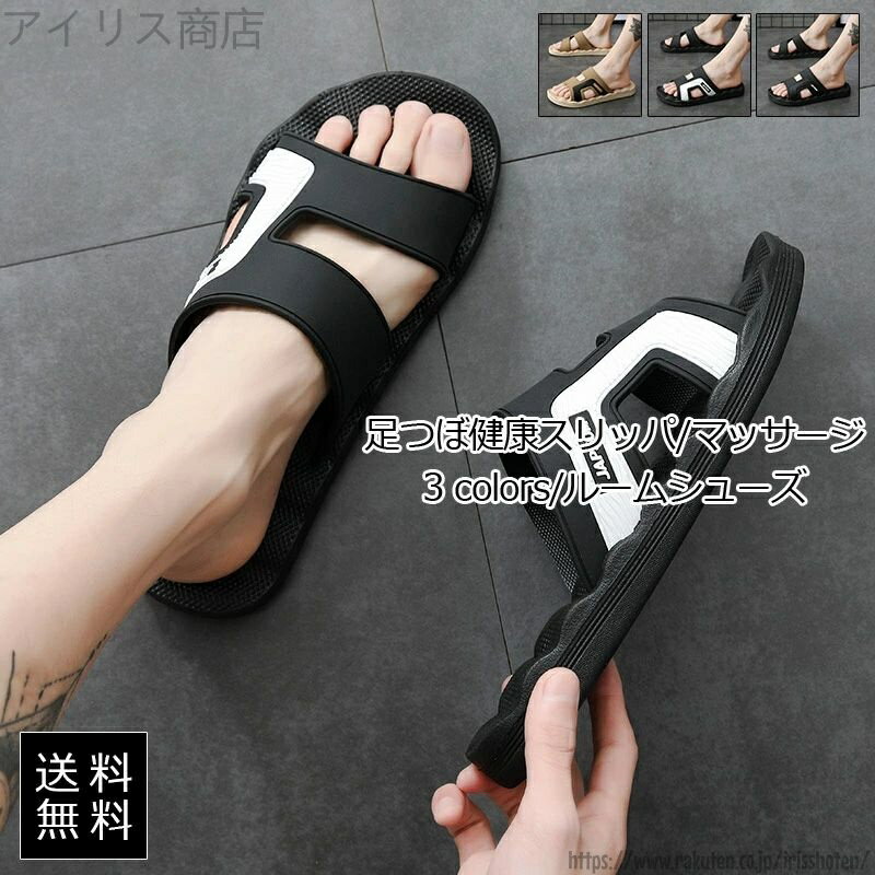 【送料無料】スリッパ サンダル 健康 室内履き ロゴ 足ツボ マッサージ お風呂 メンズ バスルーム ルームシューズ バスサンダル 靴 おしゃれ