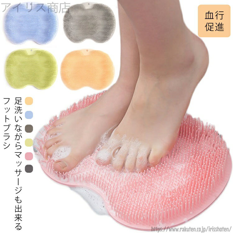 【送料無料】足洗いブラシ かかと 血行促進 足の匂い お風呂 足裏ブラシ 妊娠 足裏マッサージ 角質除去 消臭 フットブラシ 抗菌
