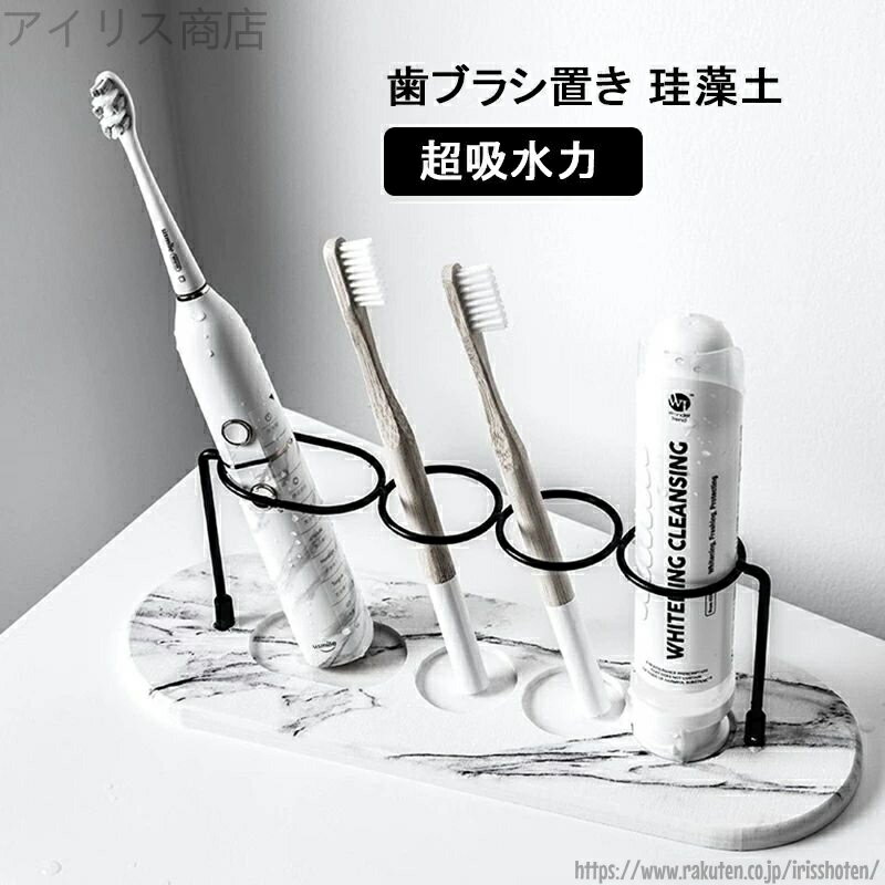 【送料無料】立て 珪藻土 4本用 歯ブラシスタンド 歯ブラシホルダー 天然素材 珪藻土 吸水 大理石柄 速乾 乾燥 吸湿 防ダニ 消臭