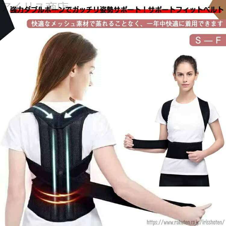 【送料無料】猫背矯正 姿勢矯正 猫背矯正ベルト 猫背 ベルト 姿勢 サポート 補正 大人 子供 肩こり 猫背ベルト ベルトインナー