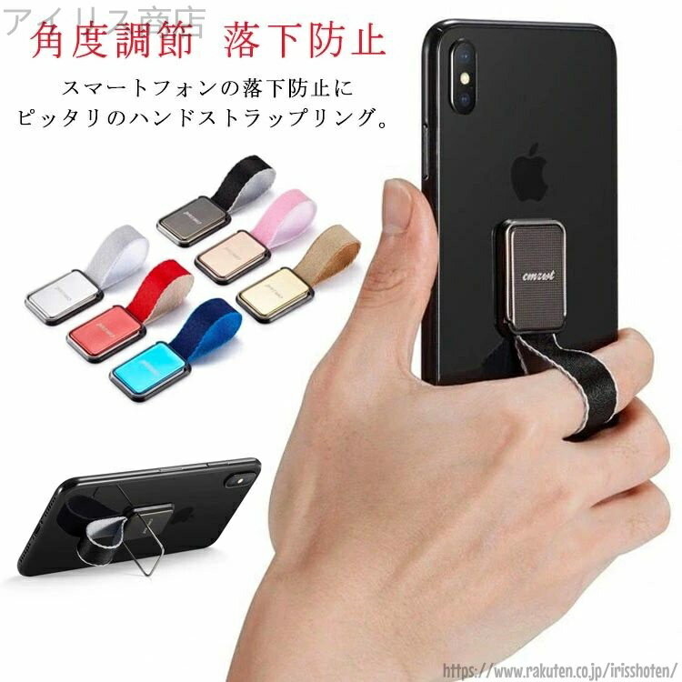 【送料無料】スマホリング ホールドリング リング ストラップ スマホアクセサリー 落下防止 スマホケース 携帯 全機種対応 アクセサリー