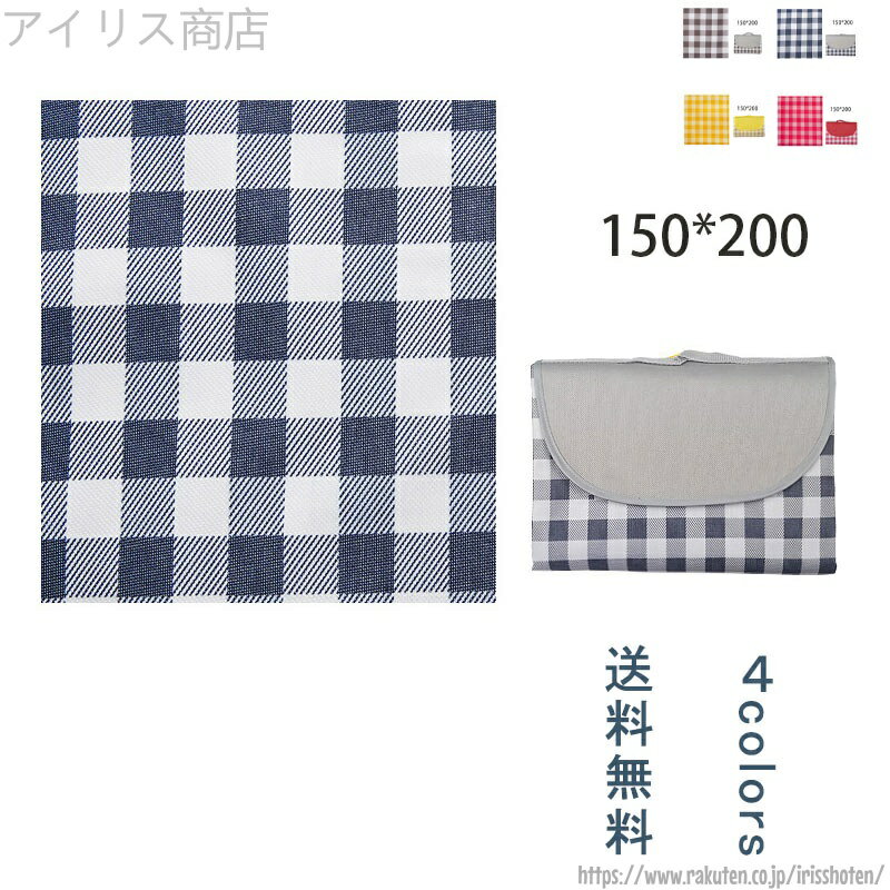 【送料無料】キャンプマット アウトドアマット チェック柄 マジックテープ 大判 折りたたみ 遠足 防水 コンパクト アウトドア キャンプ