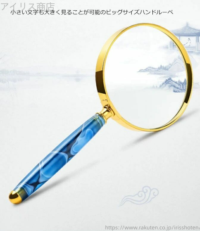 【送料無料】手持ちルーペ 拡大鏡 メッキ加工 ハンド ルーペ 取り外し 高級感 10倍拡大 直径80mm 手持ち虫眼鏡 携帯便利 地図 雑誌 新聞