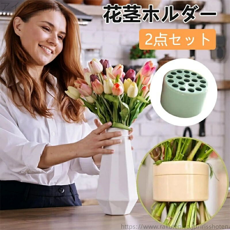 【送料無料】2点セット フラワーアレンジメント お花 花器 華道 生け花 穴タイプ デスク 装飾 活け花 生け花 スパイラル 花瓶用