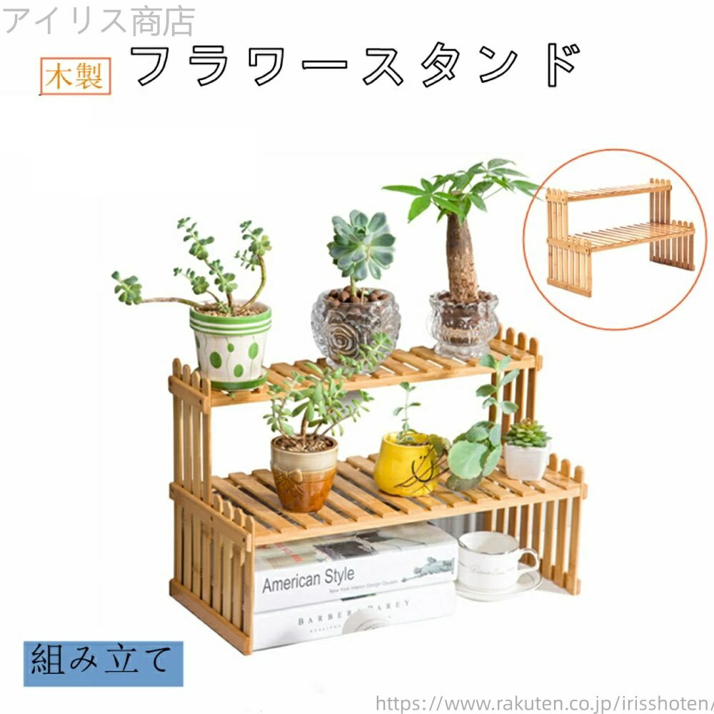 省スペースガーデニング天然木製二段...