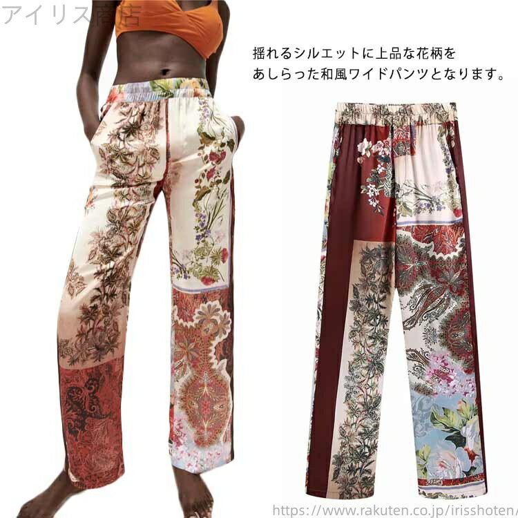 【送料無料】総柄 ワイドパンツ 和柄 袴パンツ 和風 袴 花柄ワイドパンツ ボトムス ストレートパンツ エスニック パンツ ダンス衣装 派手