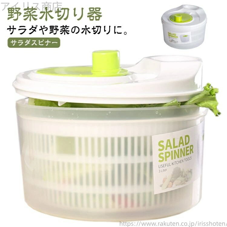 【送料無料】回転 水切りボウル ボウル 水切り 野菜水切り器 ざる ザル カゴ キッチン 水きり バスケッ..