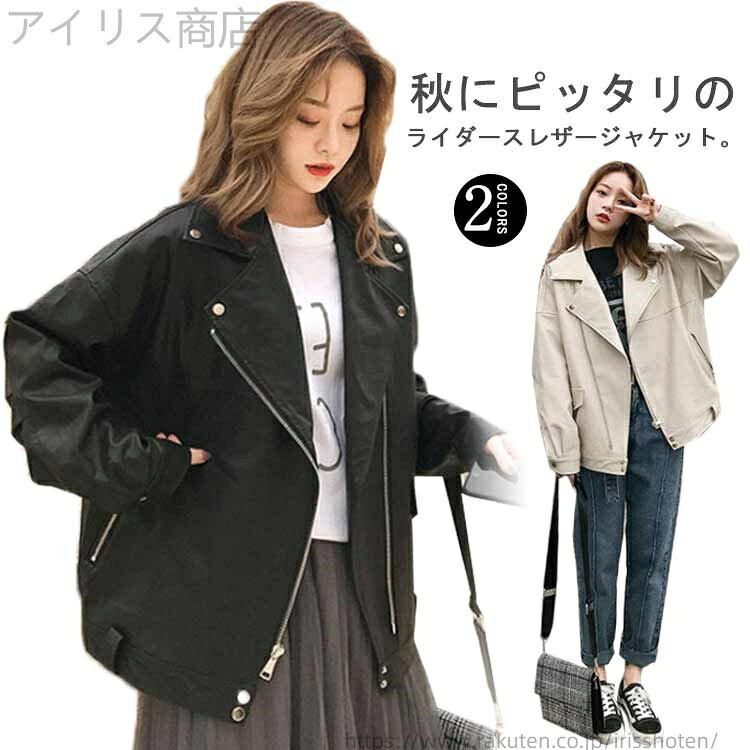 【送料無料】ライダースジャケット レディース レザージャケット ダブルライダース フェイクレザー バイクジャケット 大人 春 秋冬 アウター