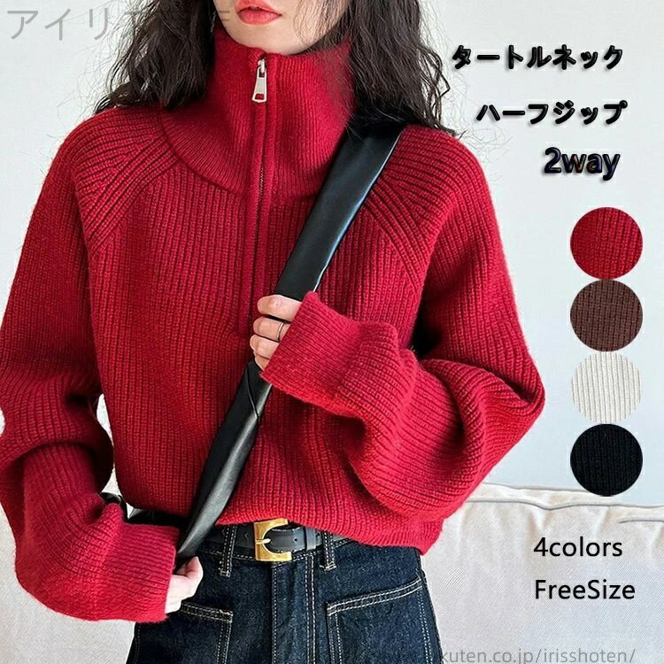 【送料無料】冬 秋 白 ブラック リブ 軽量 ゆったり タートル 小顔 レイヤード ハイネックニット ハイネック タートル 長袖 折り襟 ジップアップ トップス セーター レディース プルオーバー タートルニット 体型カバー ハーフジップ タートルネック ニットのサムネイル