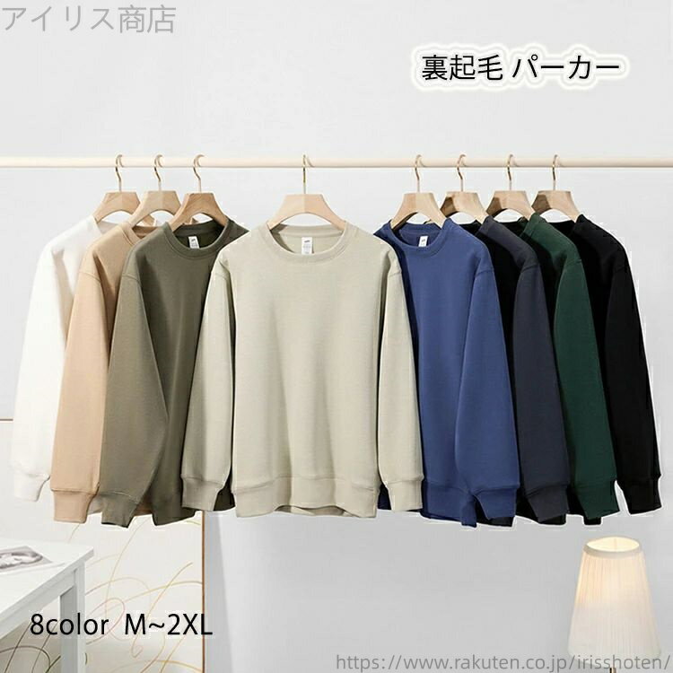 【送料無料】男女兼用 メンズ インナー Tシャツ 上品 厚手 スウェットパーカー あったか トップス ゆっ..