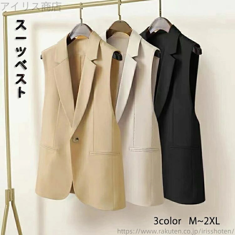 【送料無料】オフィス 無地 シンプル Vネック スーツベスト 上品 ビジネス 通勤ベスト 前開き 春夏 スリット ロングベスト フォーマル レディース ジレ テーラードベスト レディース スーツベスト