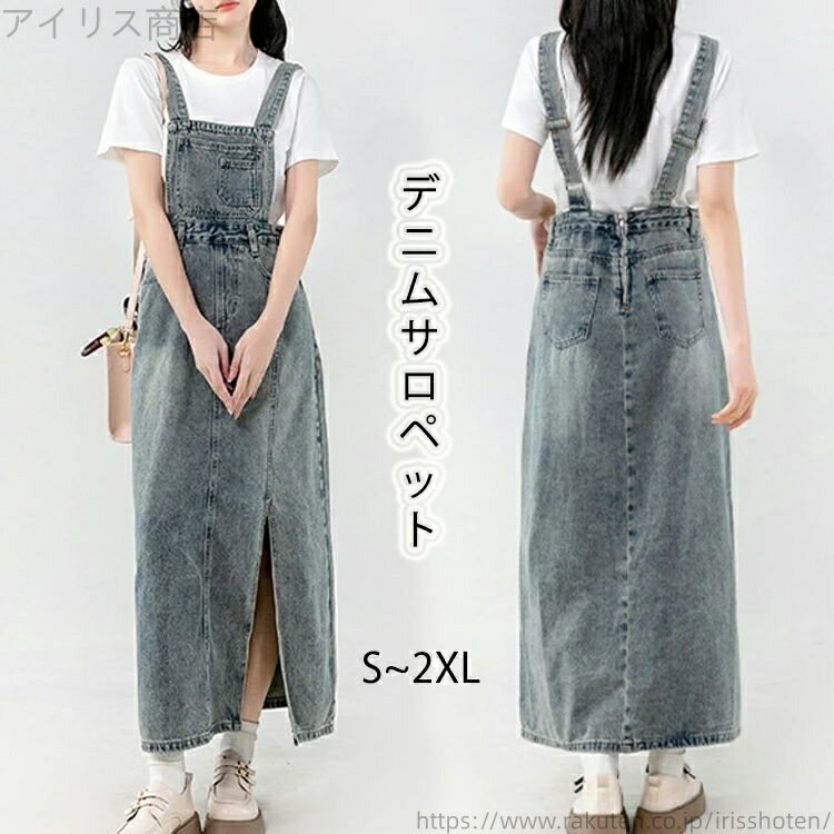 【送料無料】夏 秋 冬 春 大きいサイズ ワンピ ロング オーバーオール 体型カバー 肩紐調節可 スリット 重ね着 ジャンパースカート ロングワンピ ワンピ ワンピース サロペットスカート レディース スカート デニム サロペット サロペスカート