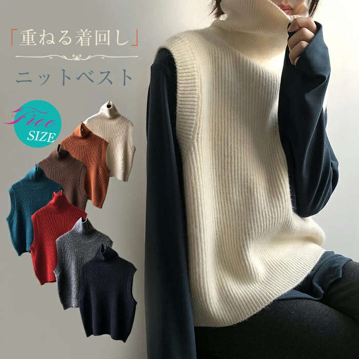 【送料無料】ニット ベスト レディース 秋冬 ニットベスト タートルネック トップス ニットベスト レディース ハイネック ベスト ニット ノースリーブ