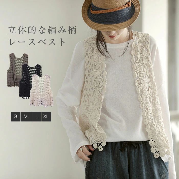 【送料無料】レディース ジレ 透かし彫り カーディガン ノースリーブ レース 夏 春夏 おしゃれ ベスト ノースリーブ 前開き ベスト 夏 薄手 ベスト