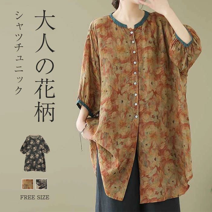 【送料無料】春 秋 ブラウス シャツ 長袖 レディース プルオーバー ブラウス ロングシャツ シャツワンピース 夏 ゆったり 花柄 可愛い