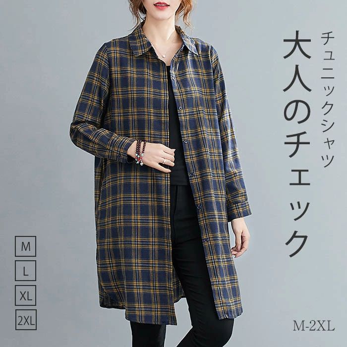 【送料無料】春 秋 ブラウス シャツ 長袖 レディース チェック柄 プルオーバー ブラウス ロングシャツ シャツワンピース 夏 ゆったり 可愛い