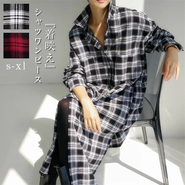 【送料無料】レディース チェック柄 長袖 大きいサイズ 秋 夏 春 ロングシャツ ワンピース 羽織り 長袖 ロング丈シャツ 紫外線対策 UVカット