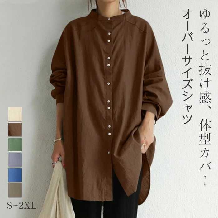 【送料無料】レディース 秋 春 長袖 ロング丈シャツ シャツワンピース チュニック丈 大きいサイズ ゆったり シャツ ワンピース スタンドカラー