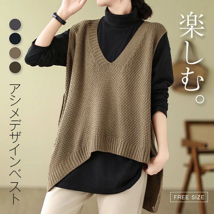 【送料無料】レディース 春 秋 冬 ニットタンクトップ Vネック ニット タンクトップ 不規則 トップス 重ね着 ベスト ノースリーブ アシンメトリー