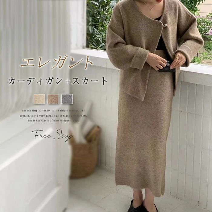 【送料無料】レディース ニット スカート コート カーディガン スカートスーツ 2点セット Aライン スカート ニットスカート ロング丈 トップス