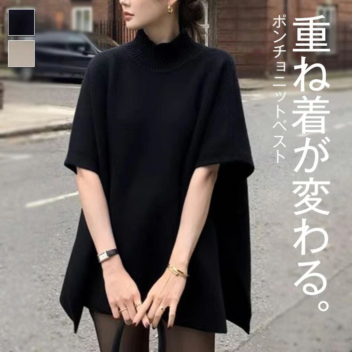 【送料無料】ベスト レディース ポンチョ ローゲージニット チャンキーニット レイヤード 春 秋 ニット タンクトップ トップス ドルマンスリーブ