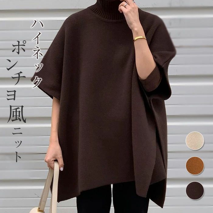 【送料無料】レディース ハイネック 大きいサイズ ポンチョ ニットタンクトップ 春 秋 ニット トップス ベスト ノースリーブ シンプル 無地
