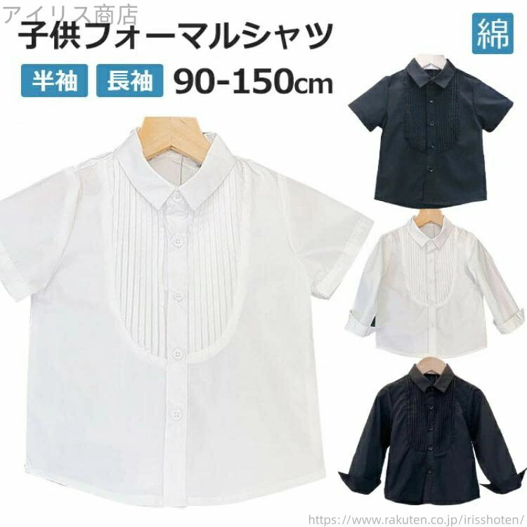 【送料無料】卒園 綿 男の子 無地入園式 スーツシャツ 半袖 シャツ キッズシャツ キッズフォーマル白シャツ 子供フォーマル 韓国