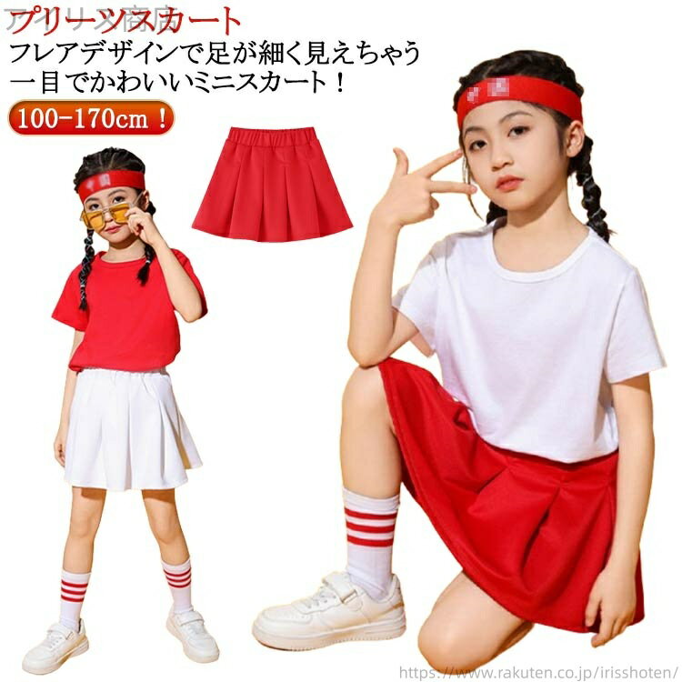 【送料無料】子供服 130 ヒップホップ フレアスカート ホワイト レッド スカート 夏 ストレッチ 110cm ..