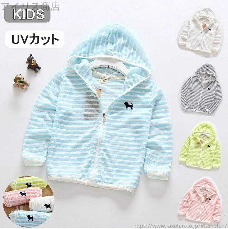 【送料無料】メッシュパーカー 男 女の子 ベビー サマー 訳あり品 日よけ 日焼け防止 UVパーカー 薄い 冷房対策 子供服 トップス 長袖