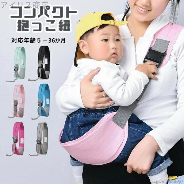 【送料無料】抱っこ 片手抱っこ おしゃれ プレゼント 便利 スリング おでかけ コンパクト 出産準備 抱っこひも サポートバッグ 出産祝い